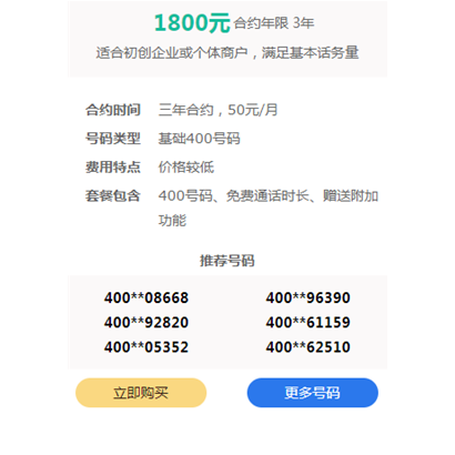 400初级套餐