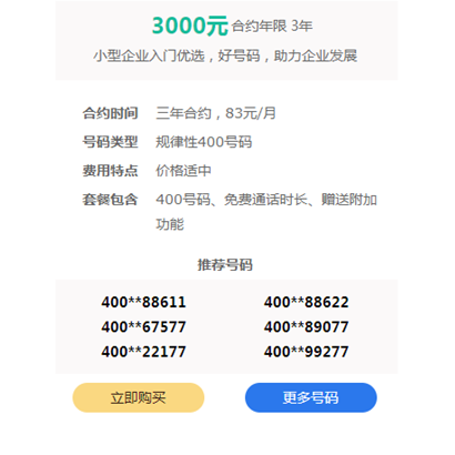 400中级套餐