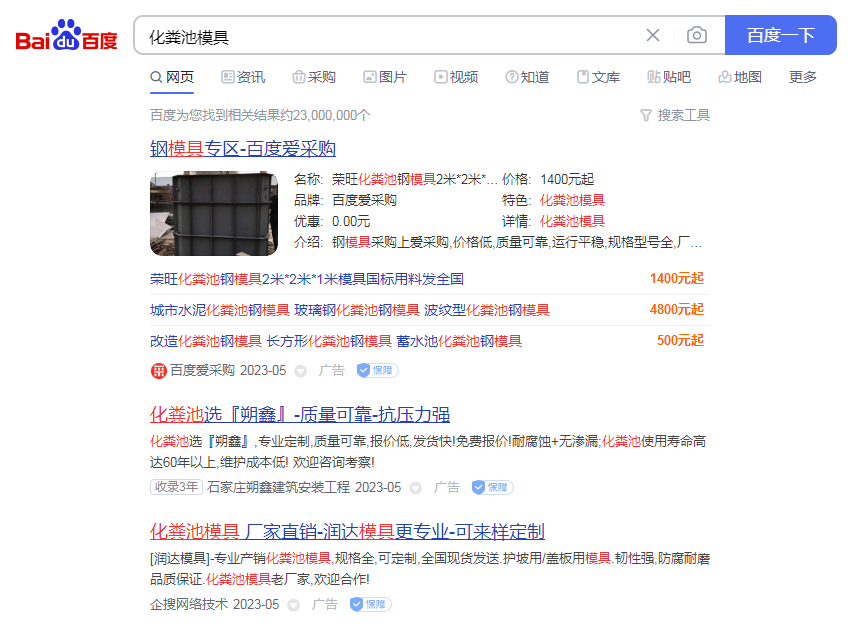 百度推广案例：化粪池模具